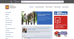 Desktop Screenshot of klenovskoe.org