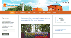 Desktop Screenshot of klenovskoe.ru